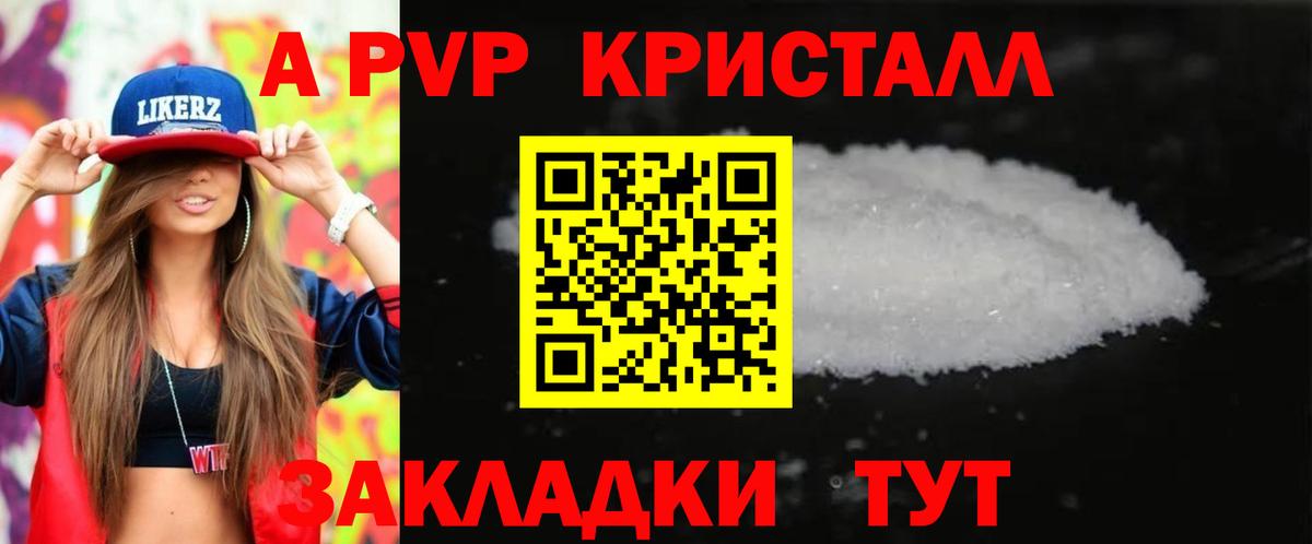 Alpha PVP Соль  сколько стоит  A PVP кристаллы  Alpha-PVP VHQ  Свободный  Вход с VPN 