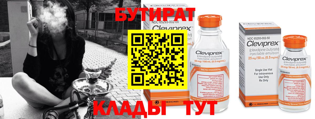 БУТИРАТ 99%  Вход с VPN  Свободный 