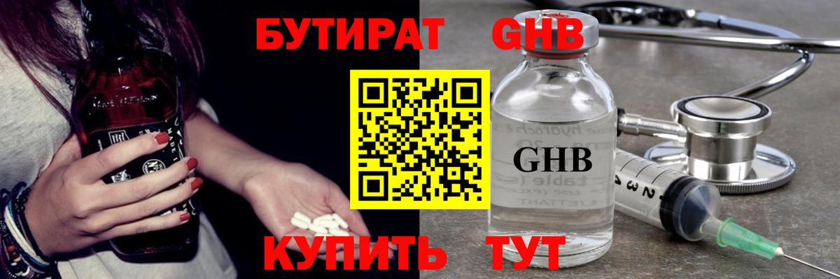 Бутират вода Свободный