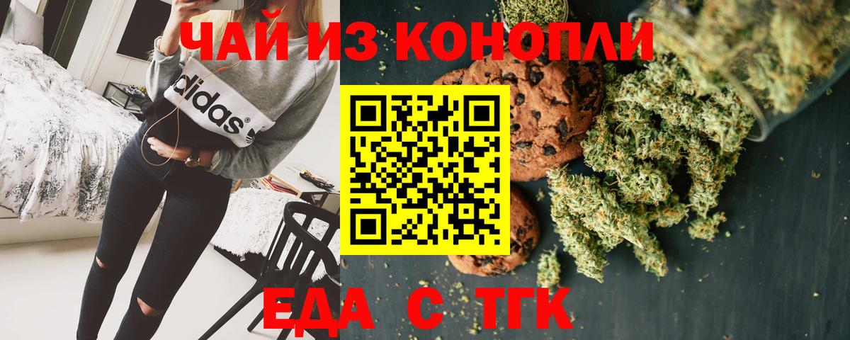 Еда ТГК конопля  Вход с VPN  Свободный 