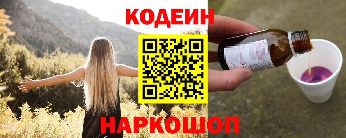 Кодеиновый сироп Lean напиток Lean (лин) Свободный
