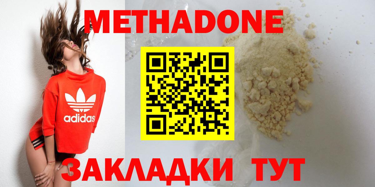 МЕТАДОН белоснежный  OMG ссылка  МЕТАДОН кристалл  Свободный  Вход с VPN 
