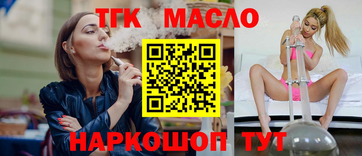 закладка  ТГК гашишное масло  Вход с VPN  Свободный 